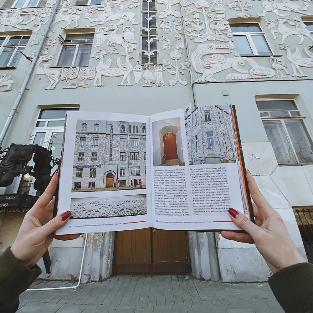 Книга Непарадная Москва: доходные дома в историях и фотографиях - фото 6