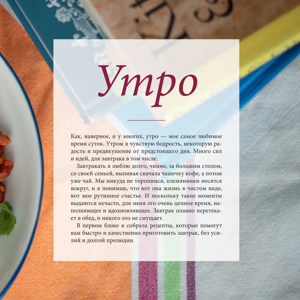 Книга Открытая кухня. Любимые рецепты, чтобы готовить, есть и делиться - фото 5