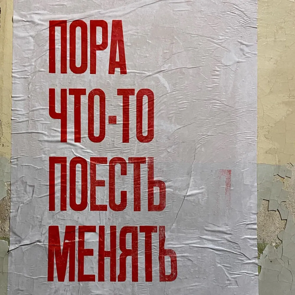 Плакат Partisan Press Пора что-то поесть менять - фото 6