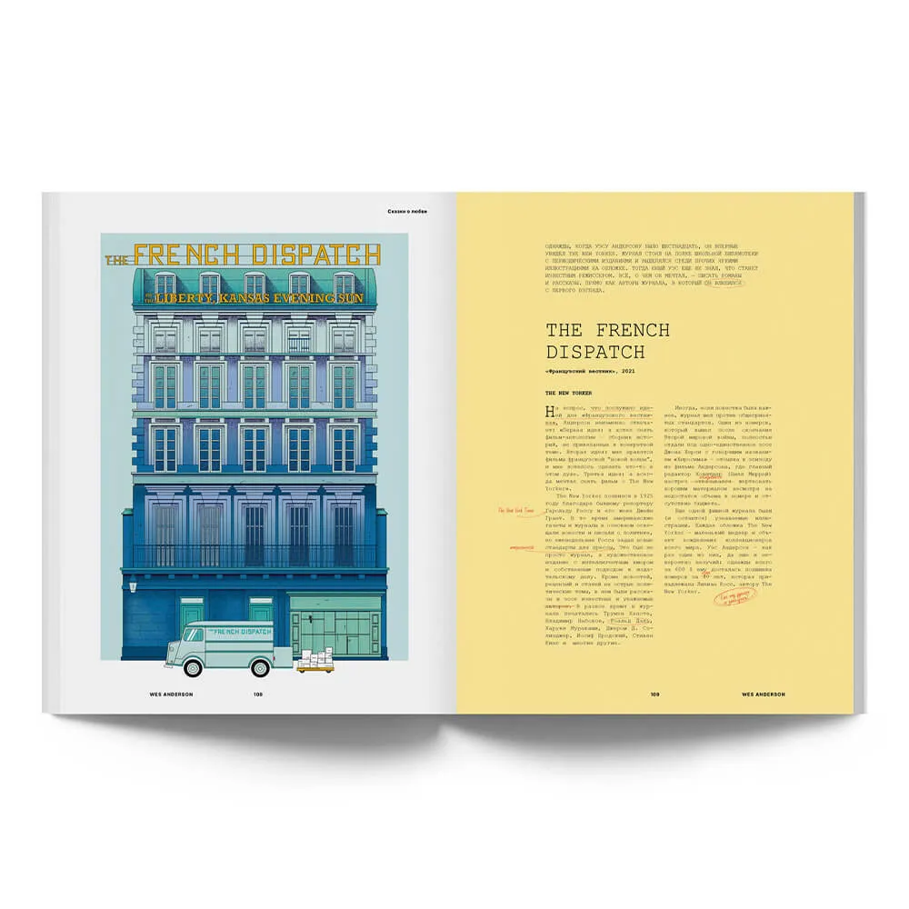 Журнал Ornament Уэс Андерсон / От «Бутылочной ракеты» до «Города астероидов» - фото 9