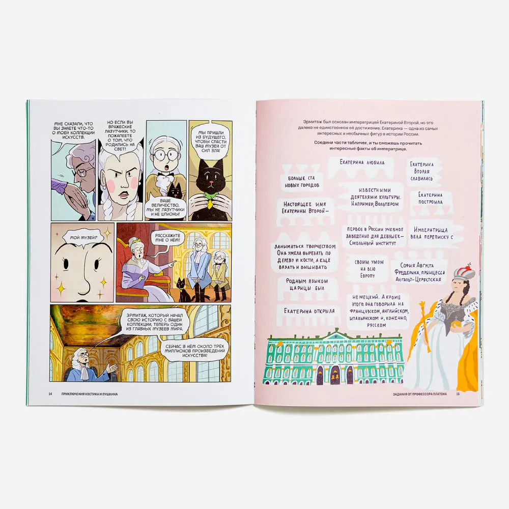 Журнал Юный Искусствовед №9: Стражи Эрмитажа - фото 5