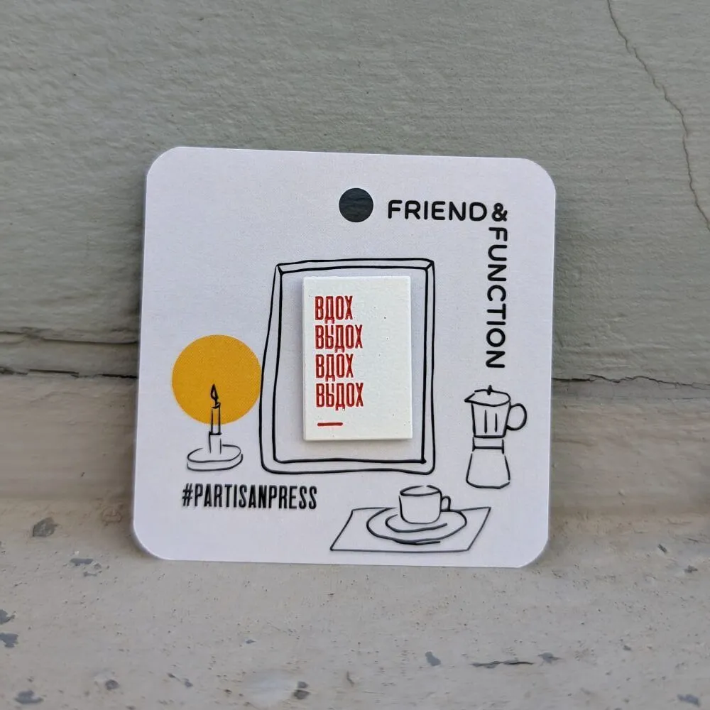 Значок Friend Function Вдох выдох - фото 1