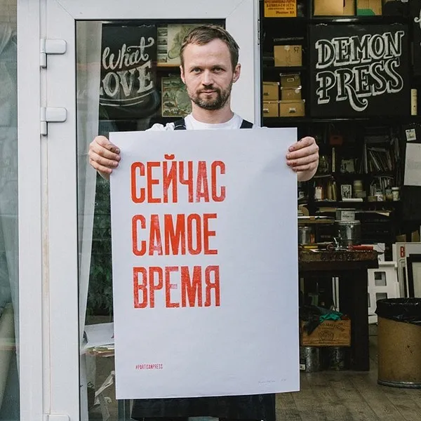Плакат Partisan Press Сейчас самое время - фото 4
