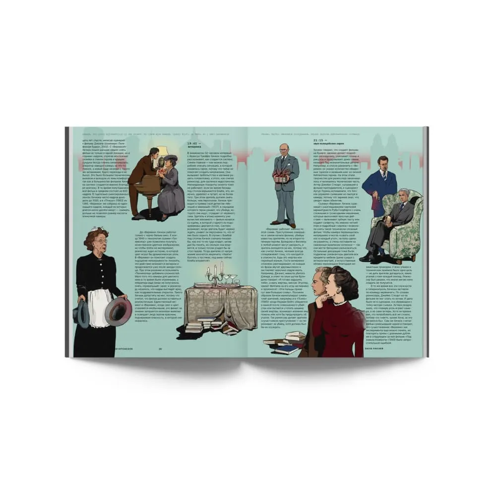 Журнал Ornament 11 Триллеры: от Хичкока до Финчера - фото 6