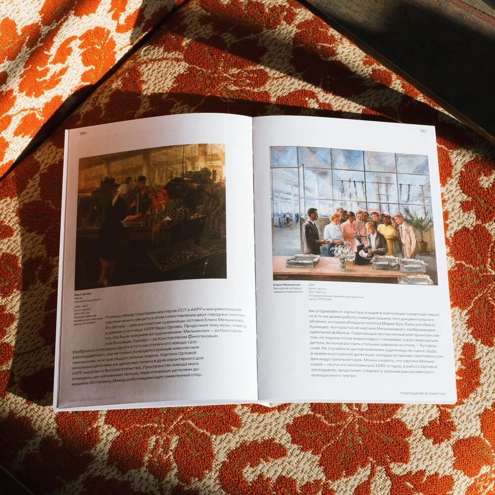 Книга "Москвичка. Женщины советской столицы 1920–1930-х" - фото 2