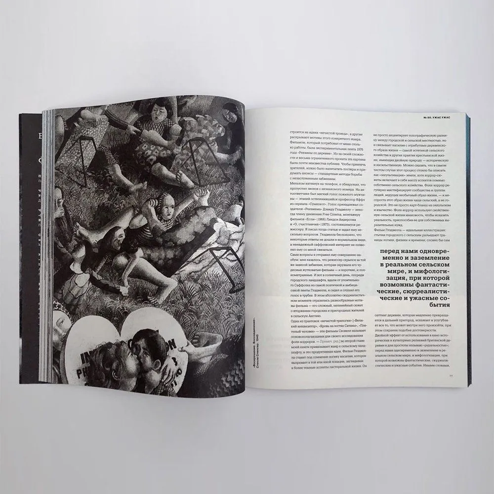 Журнал Сеанс 80 - фото 9