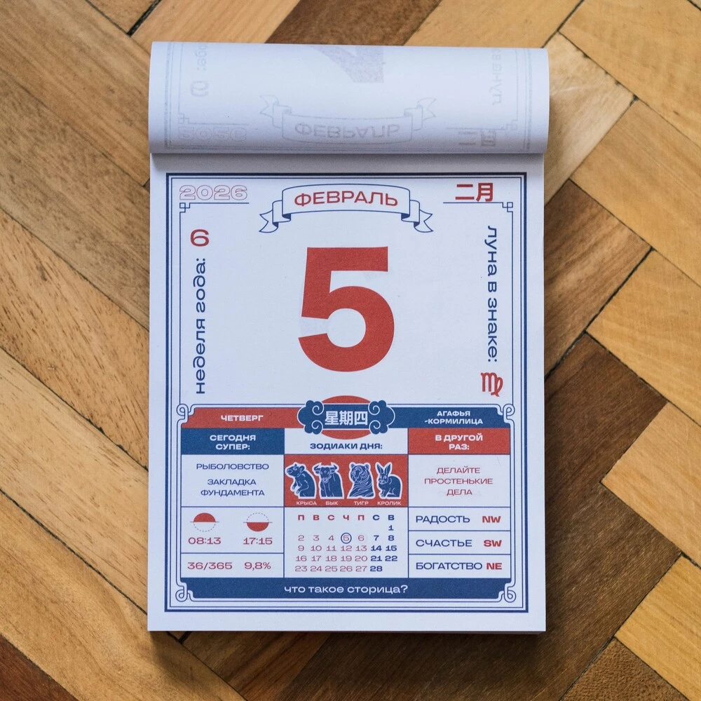 Отрывной календарь Friend Function 2026 - фото 7