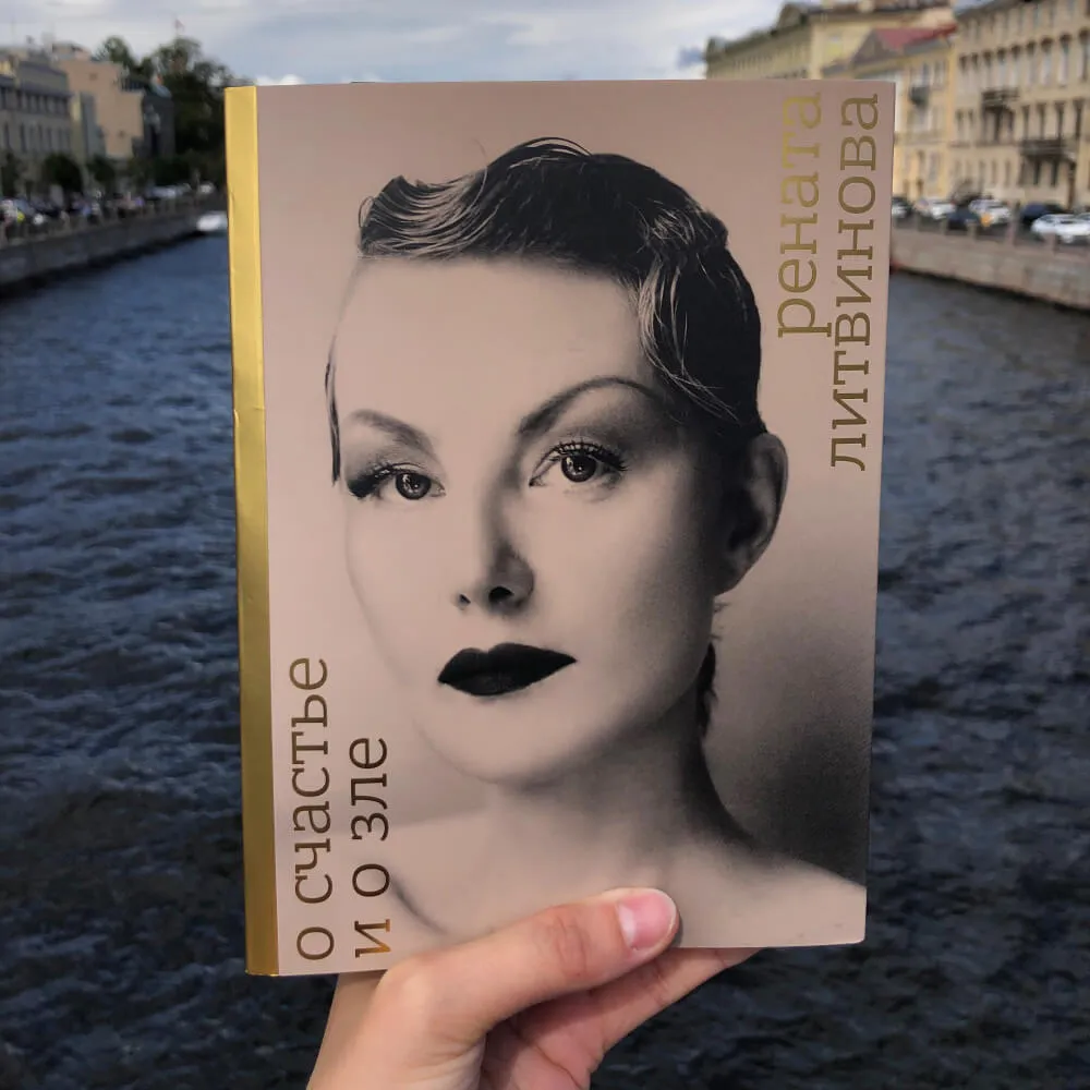 Книга Сеанс - О счастье и о зле - фото 1