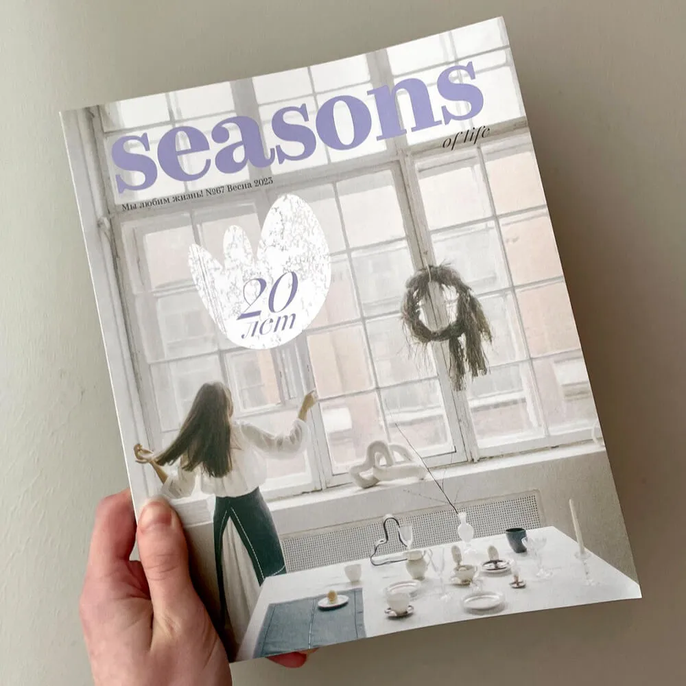 Журнал SEASONS 67 - фото 1