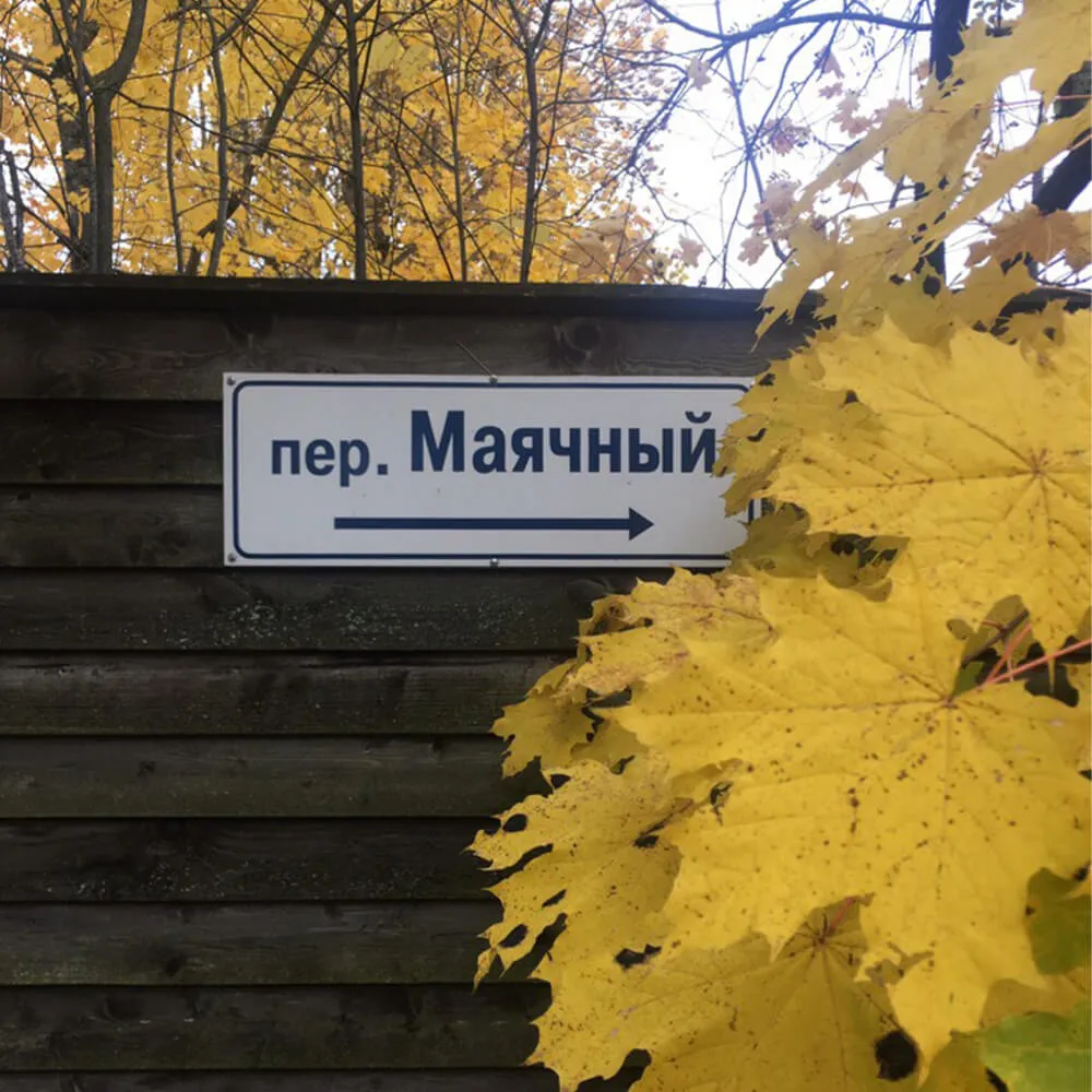 Экскурсия по маякам Ленинградской области, 21 октября - фото 4