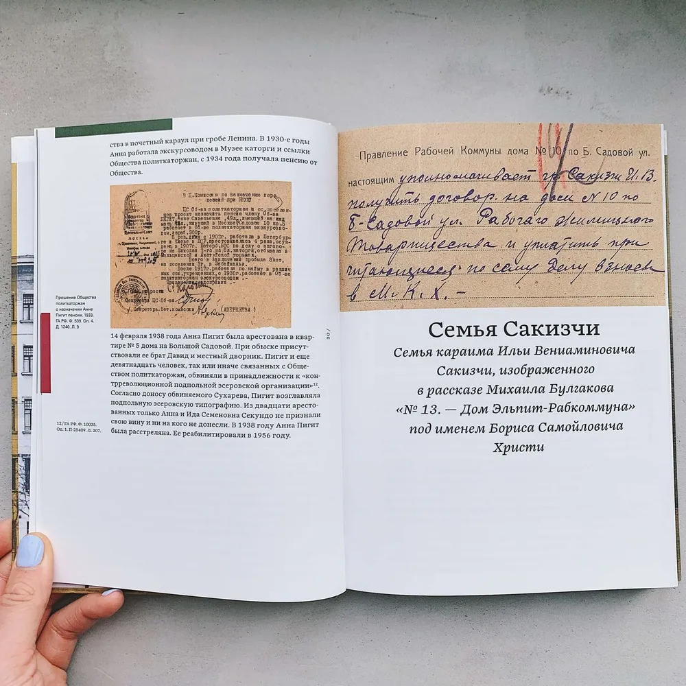 Большая Садовая, 10. История московского дома, рассказанная его жителями - фото 2