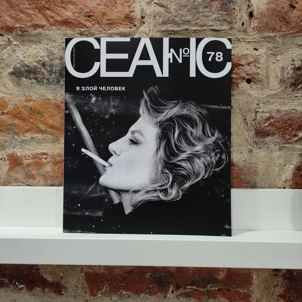 Журнал Сеанс 78 - фото 1