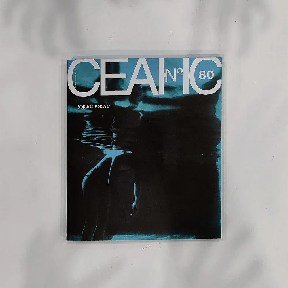 Журнал Сеанс 80 - фото 14