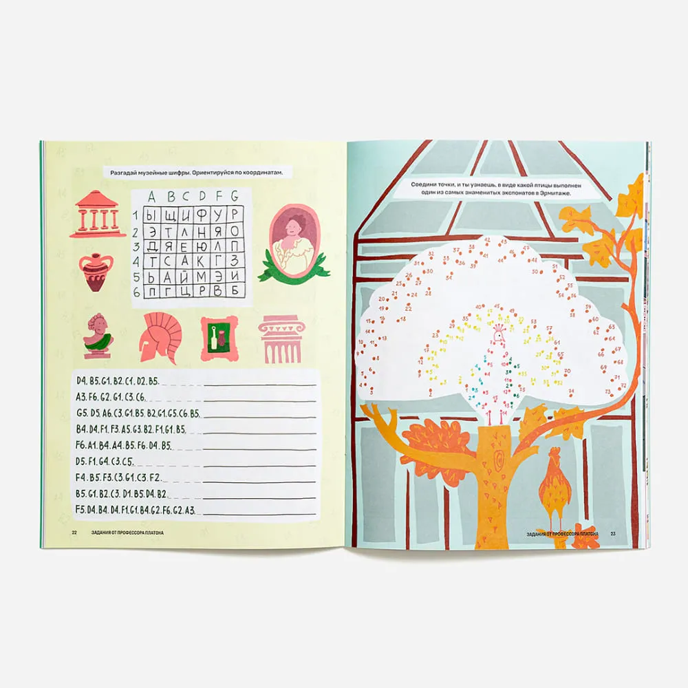 Журнал Юный Искусствовед №9: Стражи Эрмитажа - фото 9