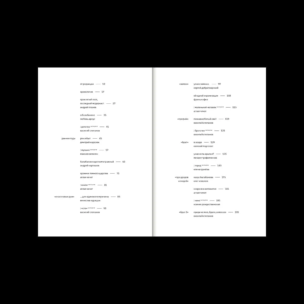 Книга Сеанс - Сборник. Балабанов - фото 11