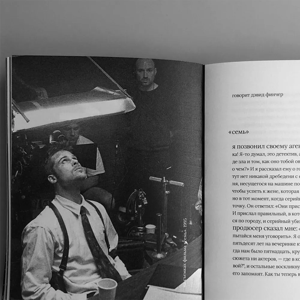 Книга Сеанс - Дэвид Финчер - фото 6