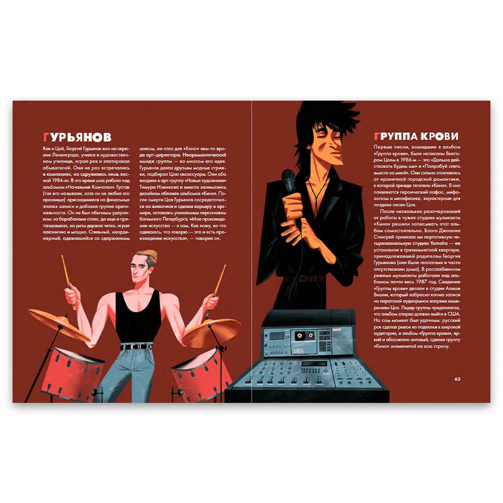 Книга Цой. История рок-звезды в буквах и картинках - фото 4