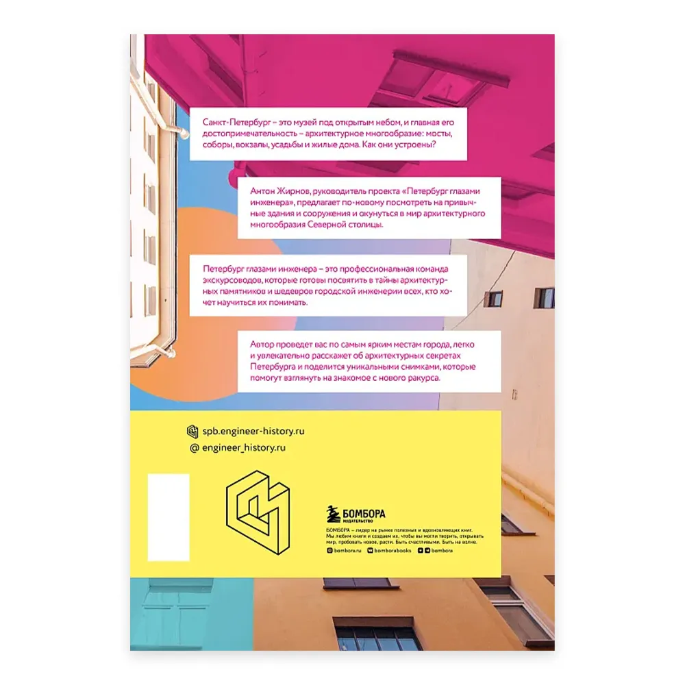 Архитектурный путеводитель по Санкт-Петербургу - фото 7