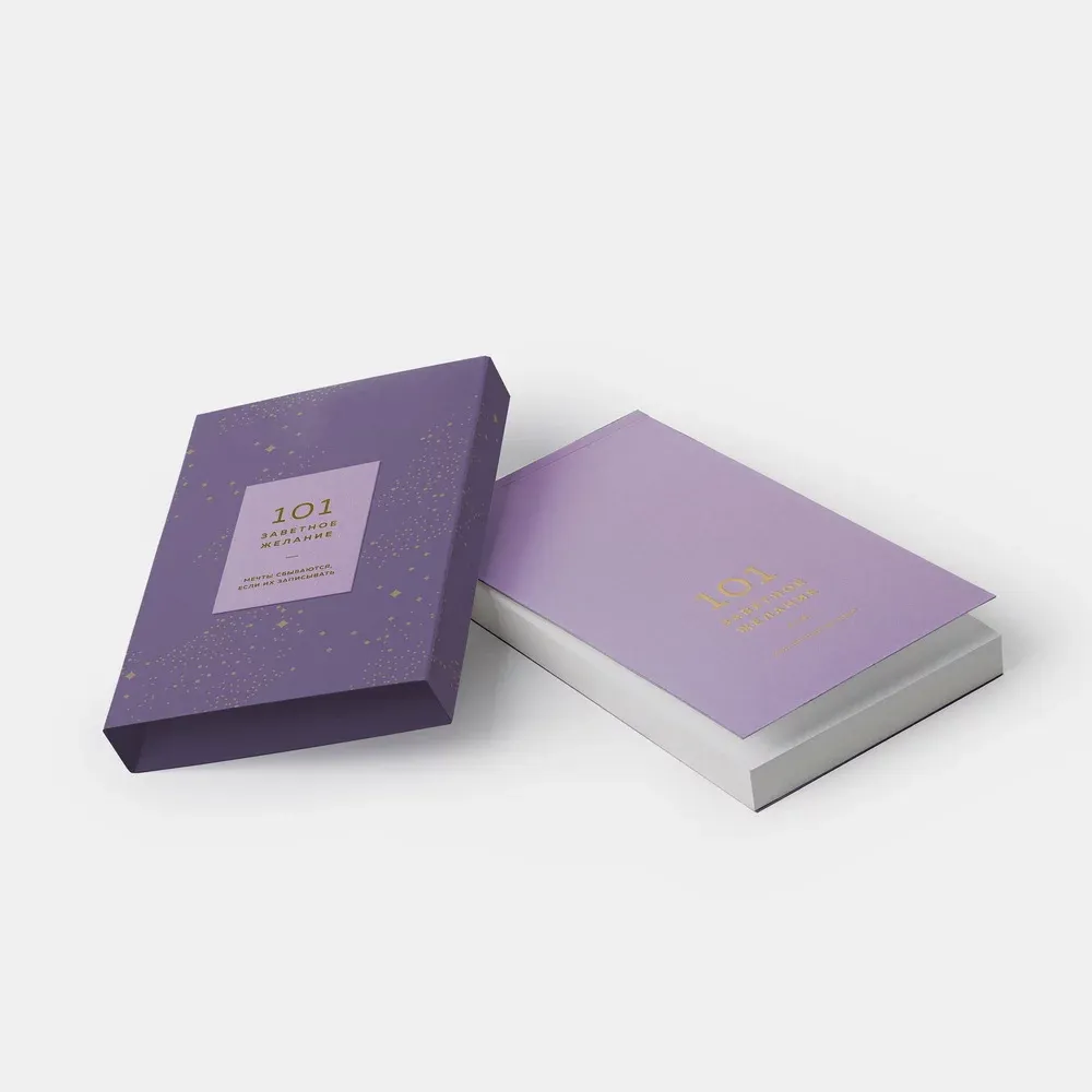 Блокнот 101 заветное желание Сиреневый с обложкой No.1 - фото 7