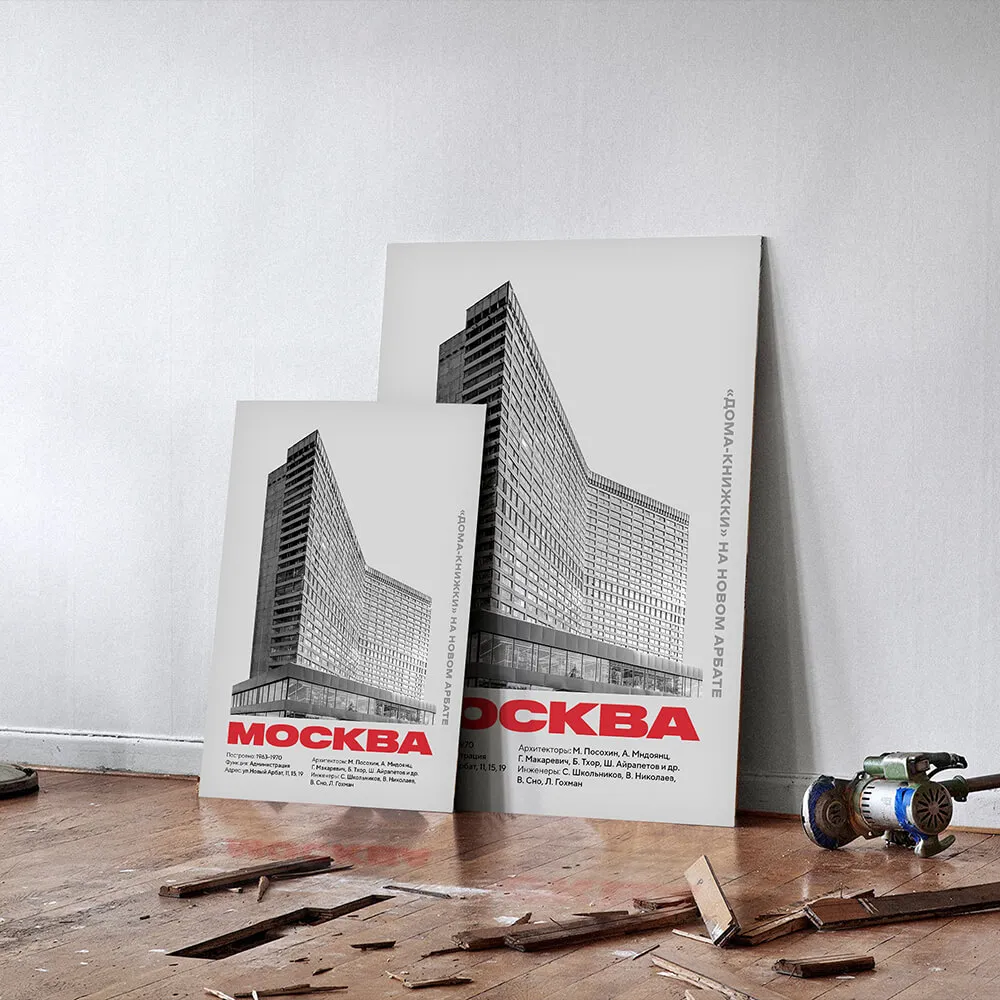 Плакат Allmodernism «Дом-книжка» на Новом Арбате - фото 3