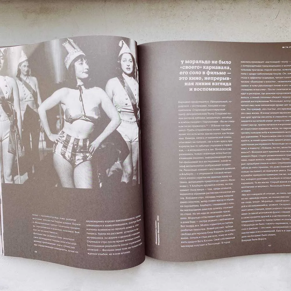 Журнал Сеанс 74 - фото 3