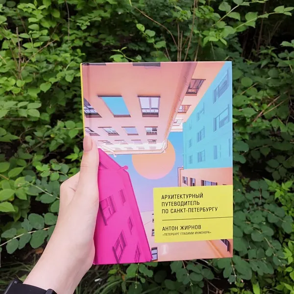 Архитектурный путеводитель по Санкт-Петербургу - фото 6
