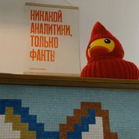 Плакат Partisan Press Никакой аналитики, только факты