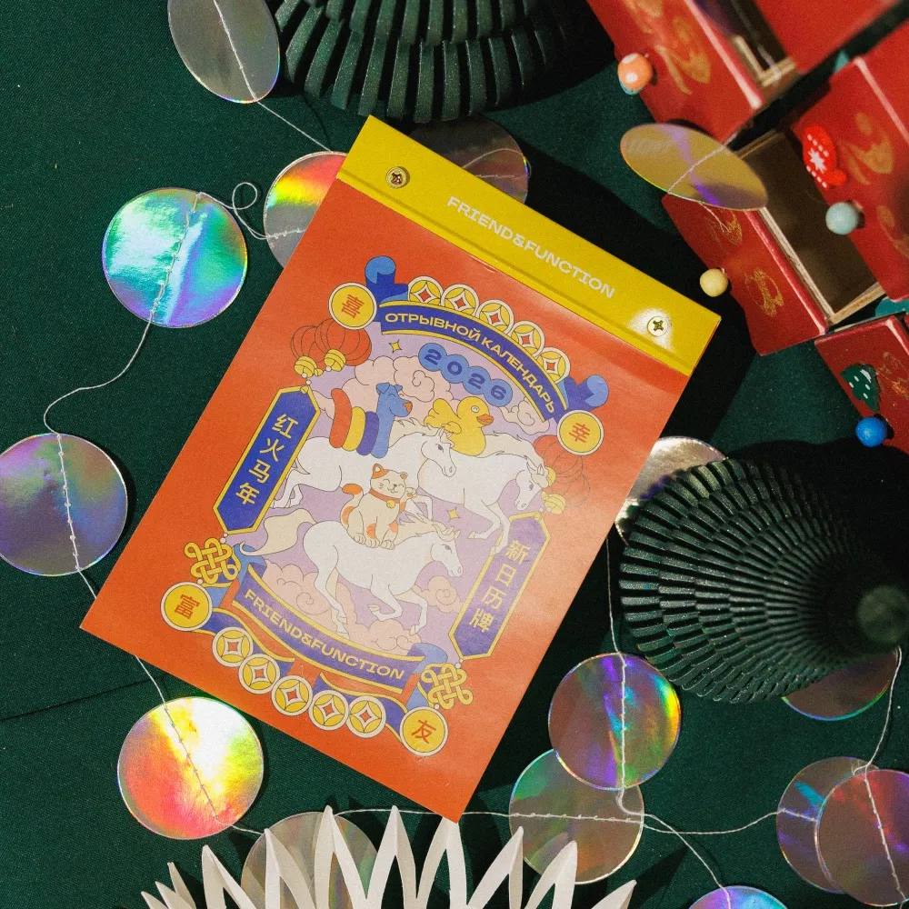 Отрывной календарь Friend Function 2026 - фото 13