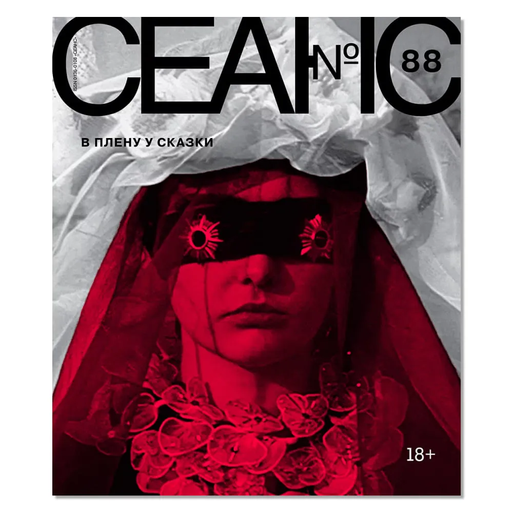 Журнал Сеанс 88 - фото 1