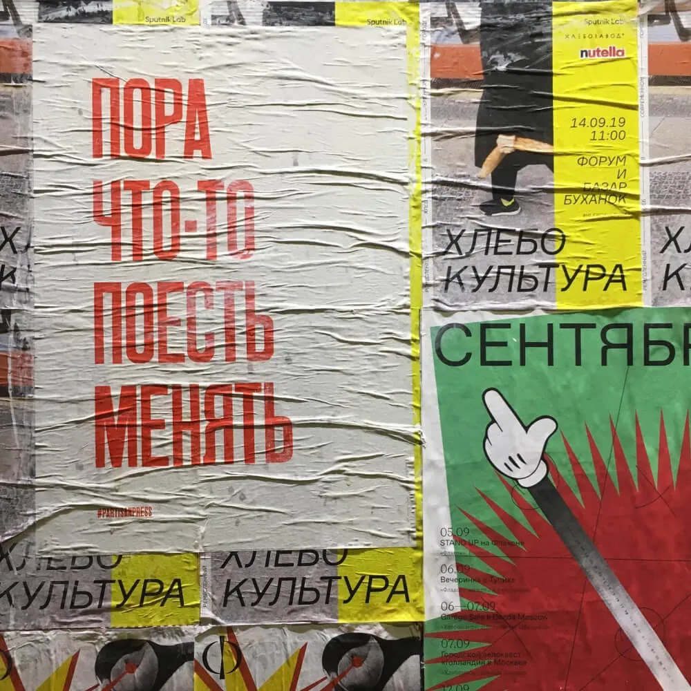 Плакат Partisan Press Пора что-то поесть менять - фото 8