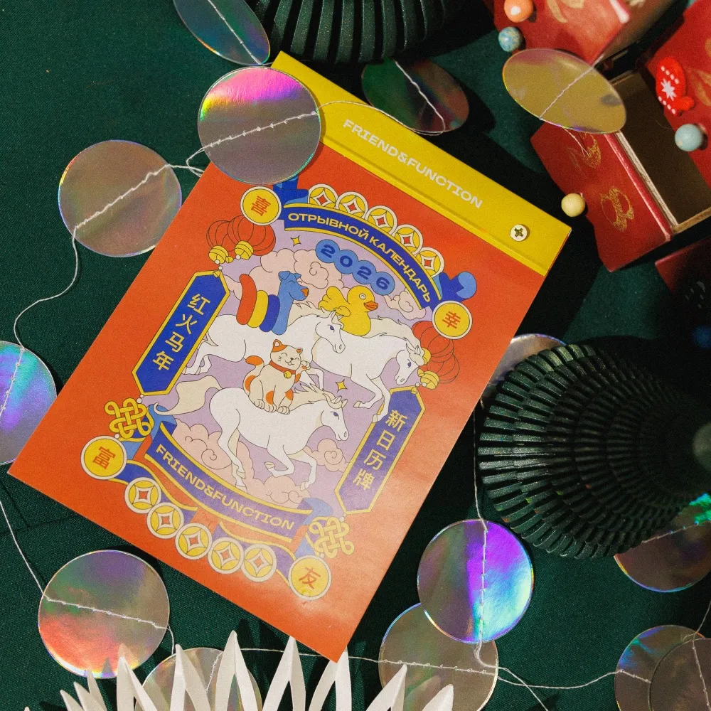 Отрывной календарь Friend Function 2026 - фото 11