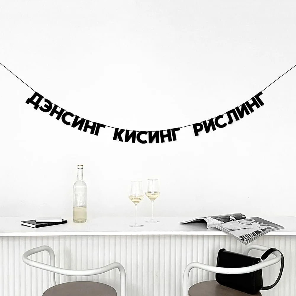 Гирлянда Так себе праздник (разные фразы) - фото 12