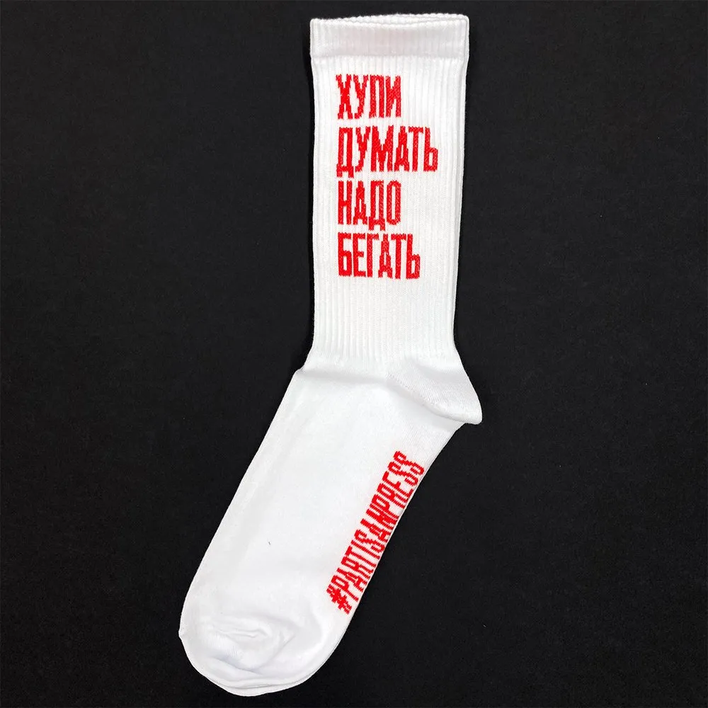 Носки Partisan Press Думать надо бегать размер 41-44 - фото 1