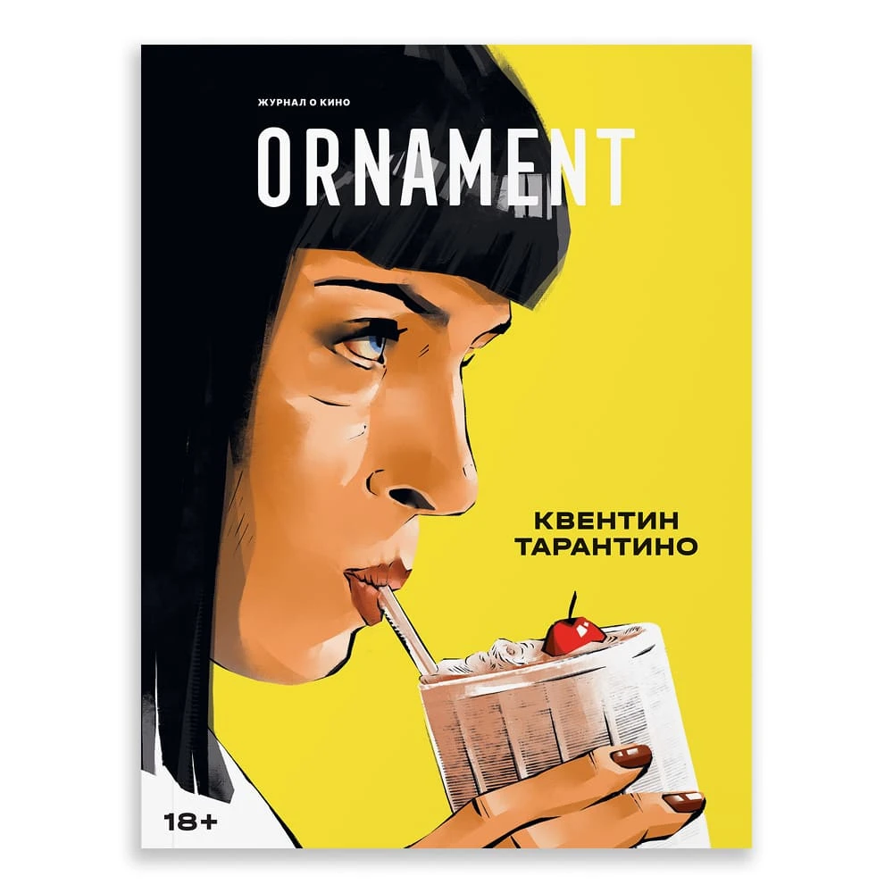 Журнал Ornament Quentin Tarantino - фото 1