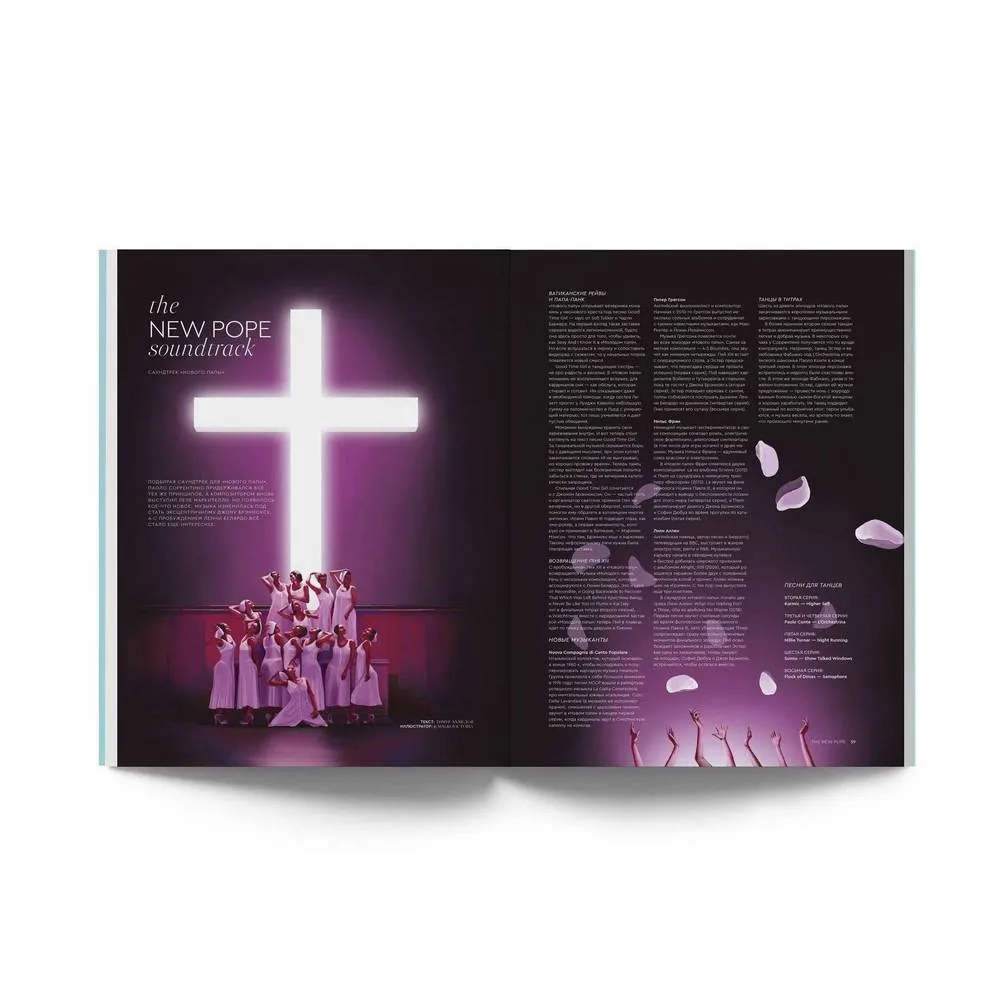 Журнал Ornament The Young Pope - фото 3