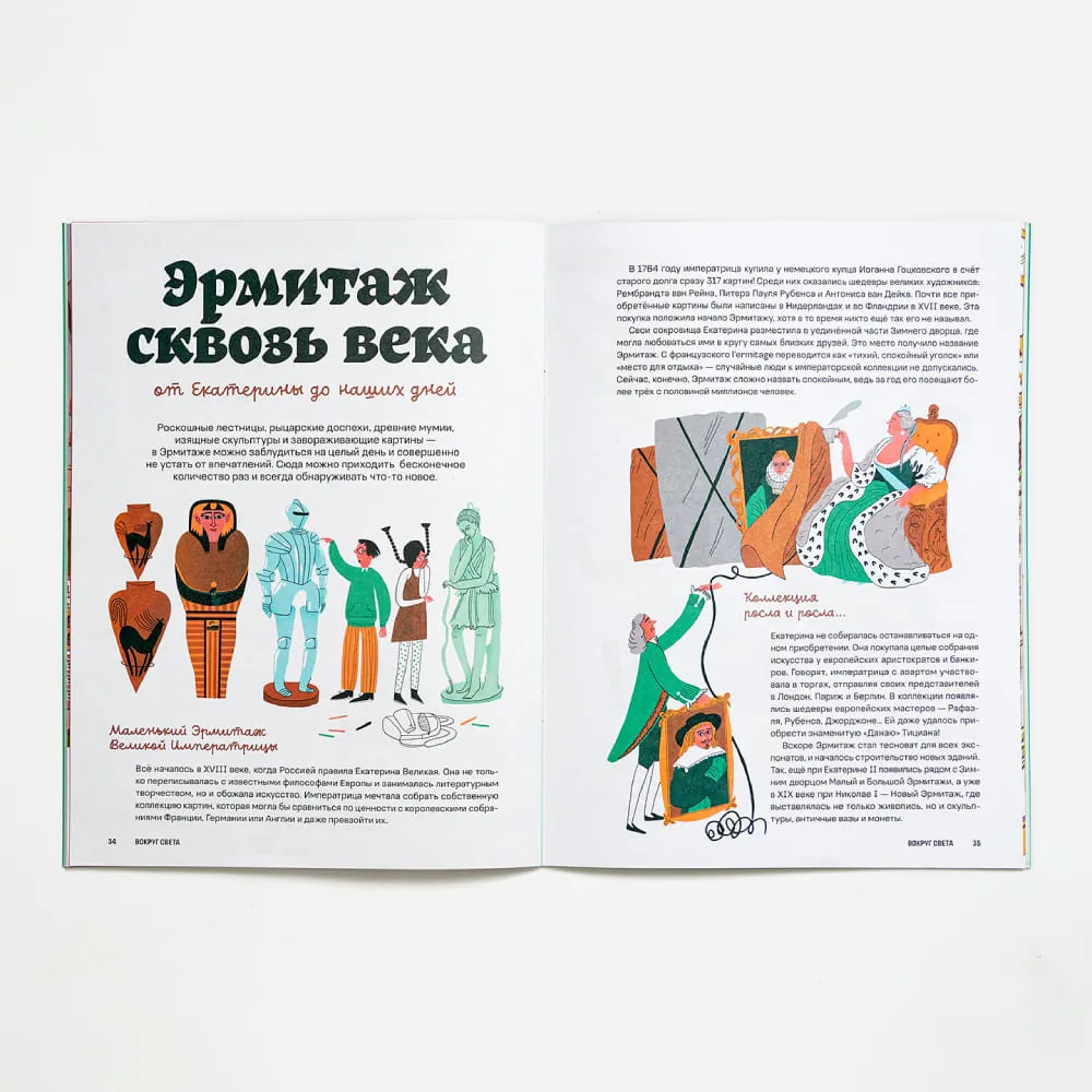 Журнал Юный Искусствовед №9: Стражи Эрмитажа - фото 7