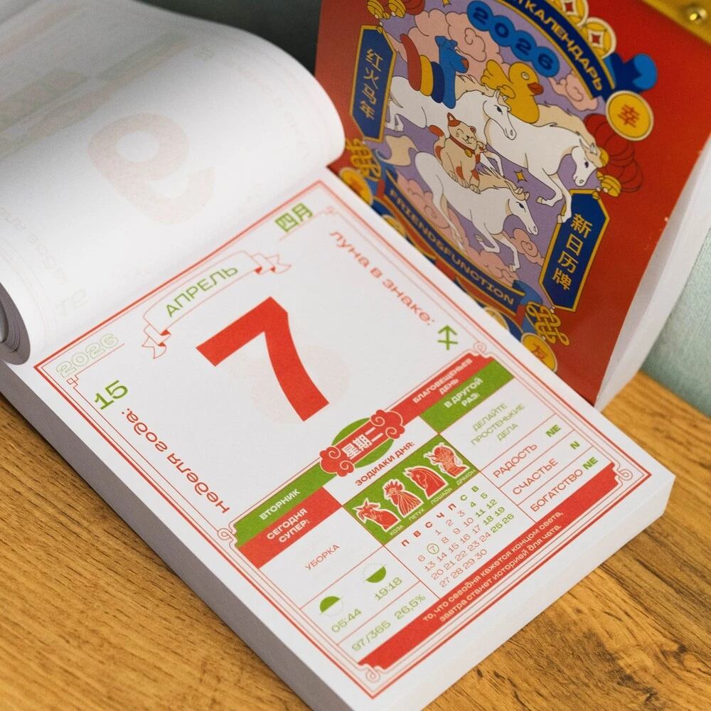 Отрывной календарь Friend Function 2026 - фото 5