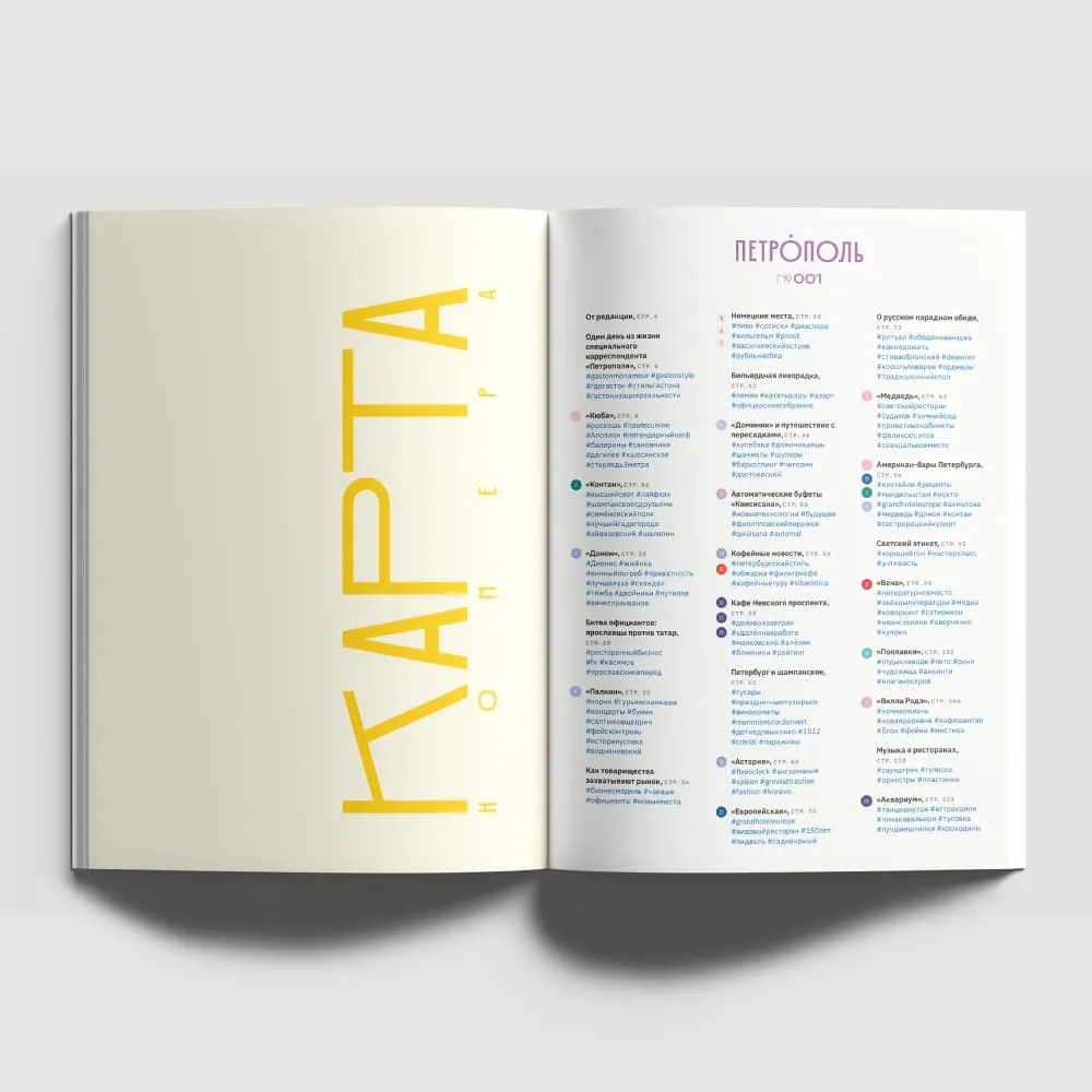 Журнал Петрополь 1 Joie de vivre и ресторанная культура имперской столицы - фото 5