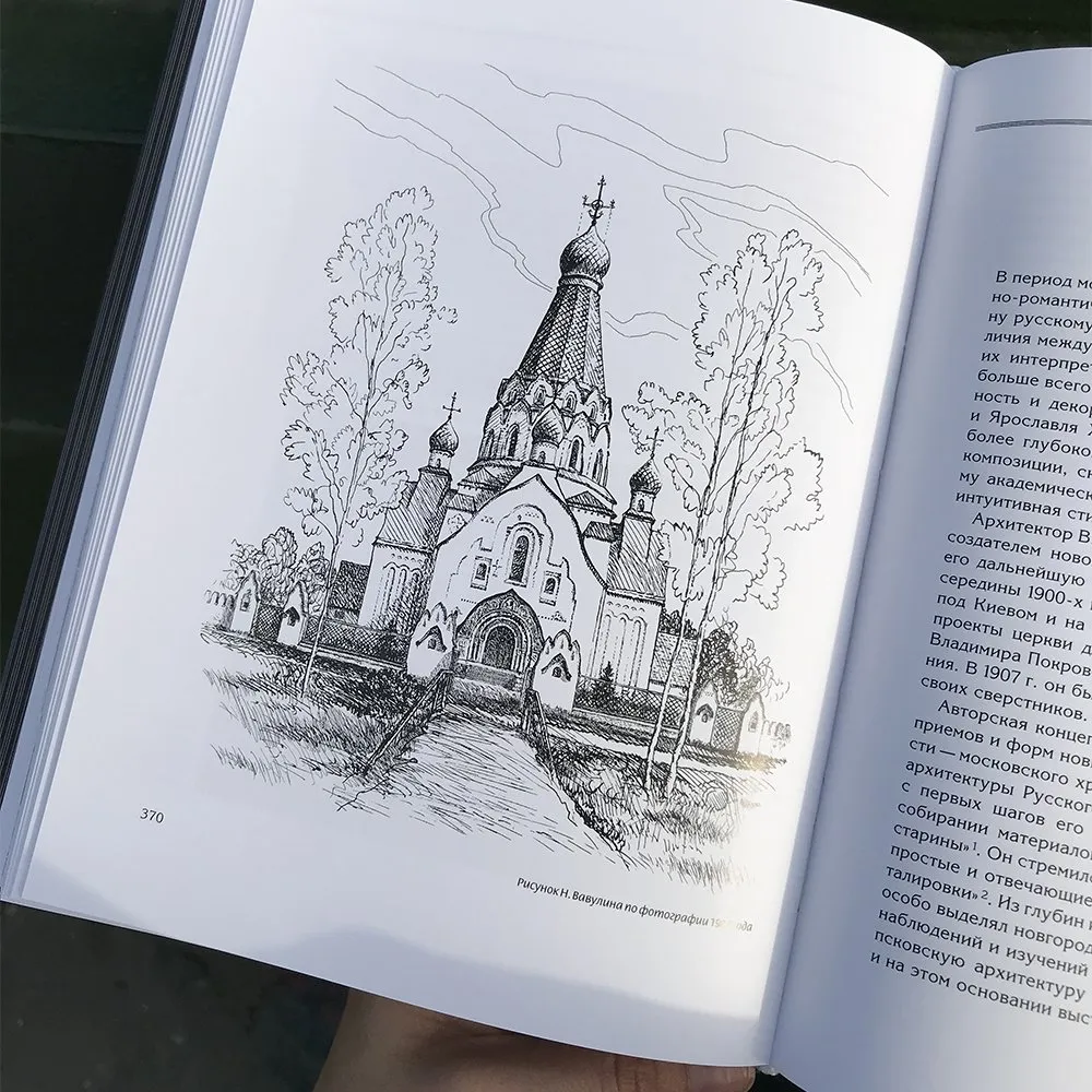 Книга Архитектура петербургского модерна Общественные здания. Книга вторая. - фото 5