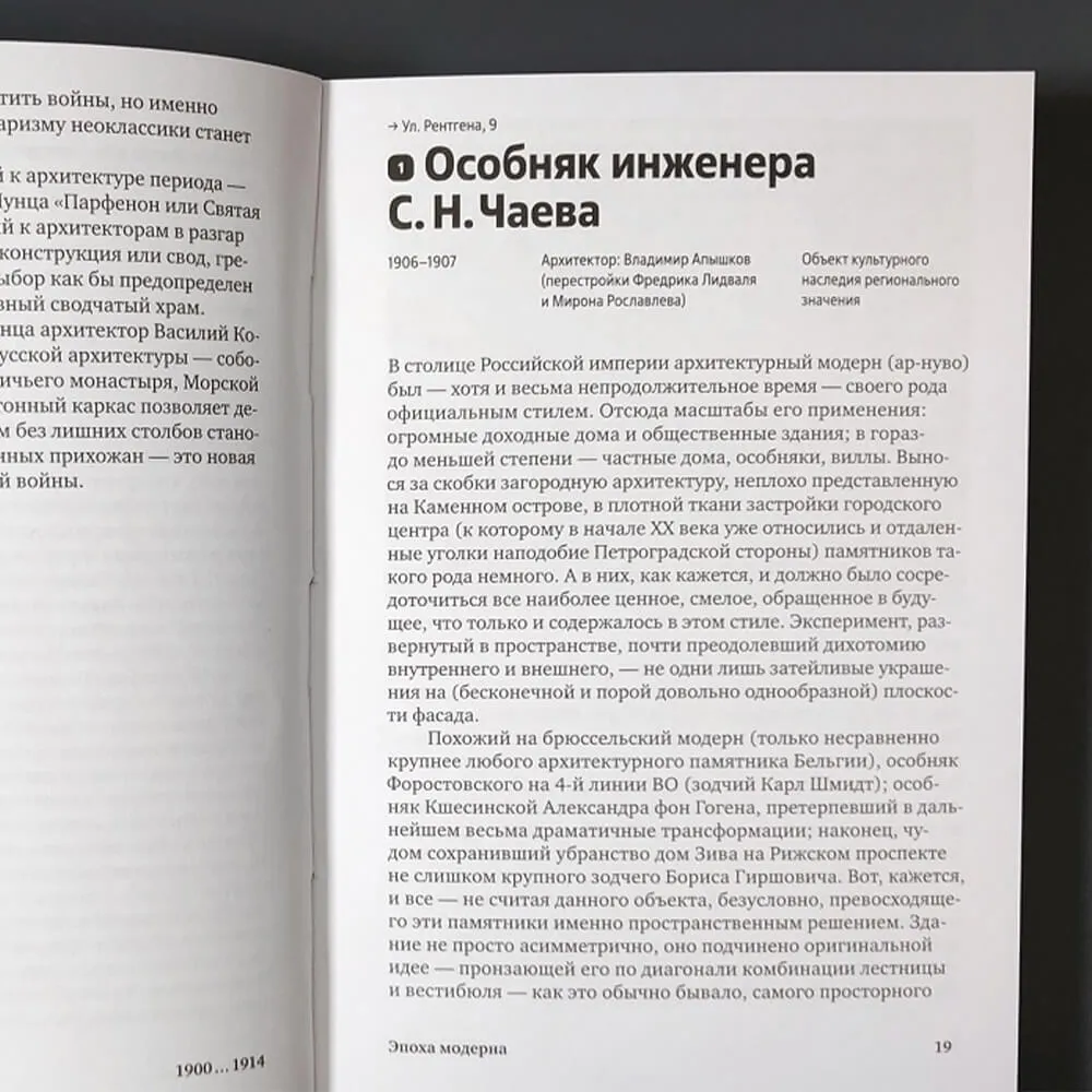 Книга Архитектура XX века. Путеводитель по Санкт-Петербургу - фото 5
