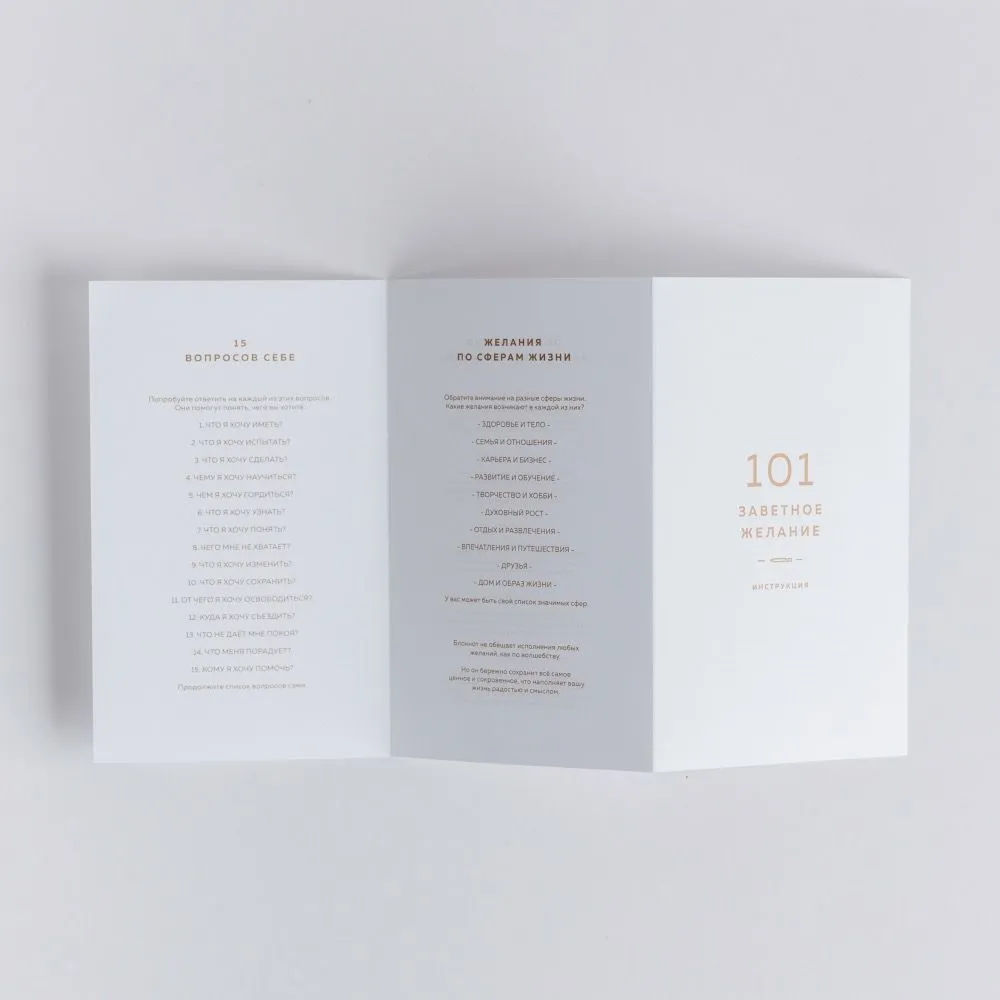 Блокнот 101 заветное желание Розовый с обложкой No.9 - фото 10