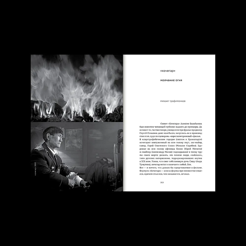 Книга Сеанс - Сборник. Балабанов - фото 9