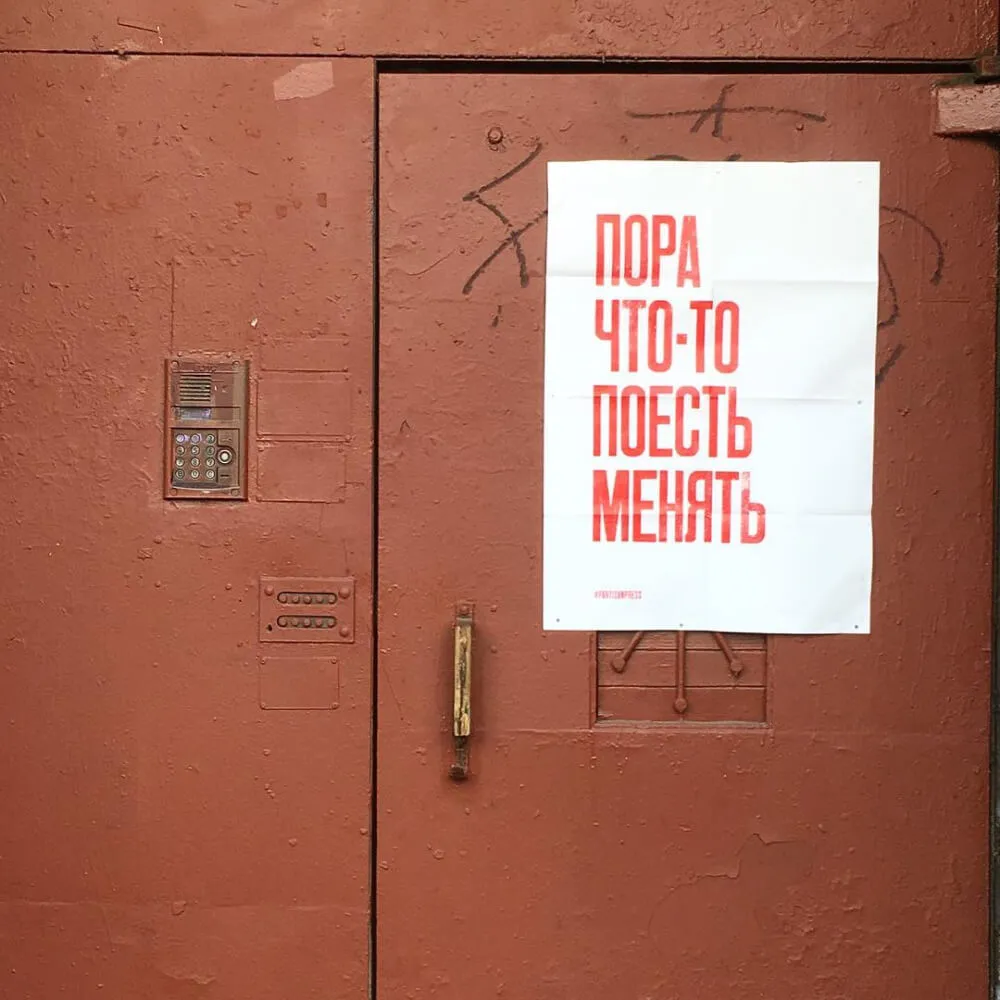 Плакат Partisan Press Пора что-то поесть менять - фото 9