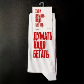 Носки Partisan Press Думать надо бегать размер 36-40