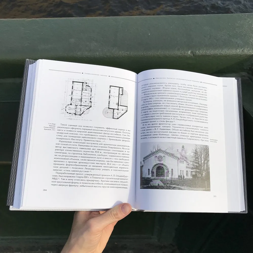 Книга Архитектура петербургского модерна Общественные здания. Книга вторая. - фото 3