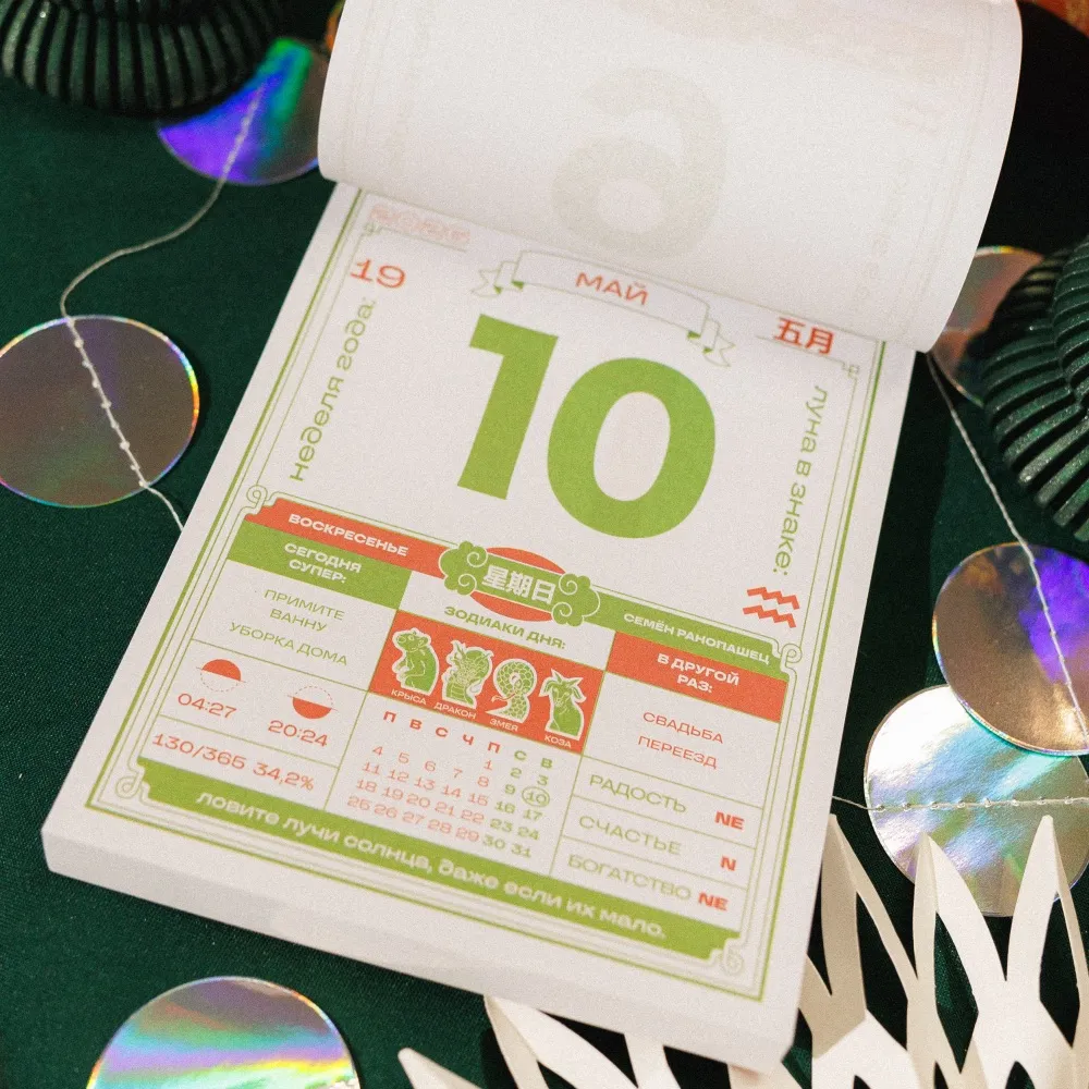 Отрывной календарь Friend Function 2026 - фото 14