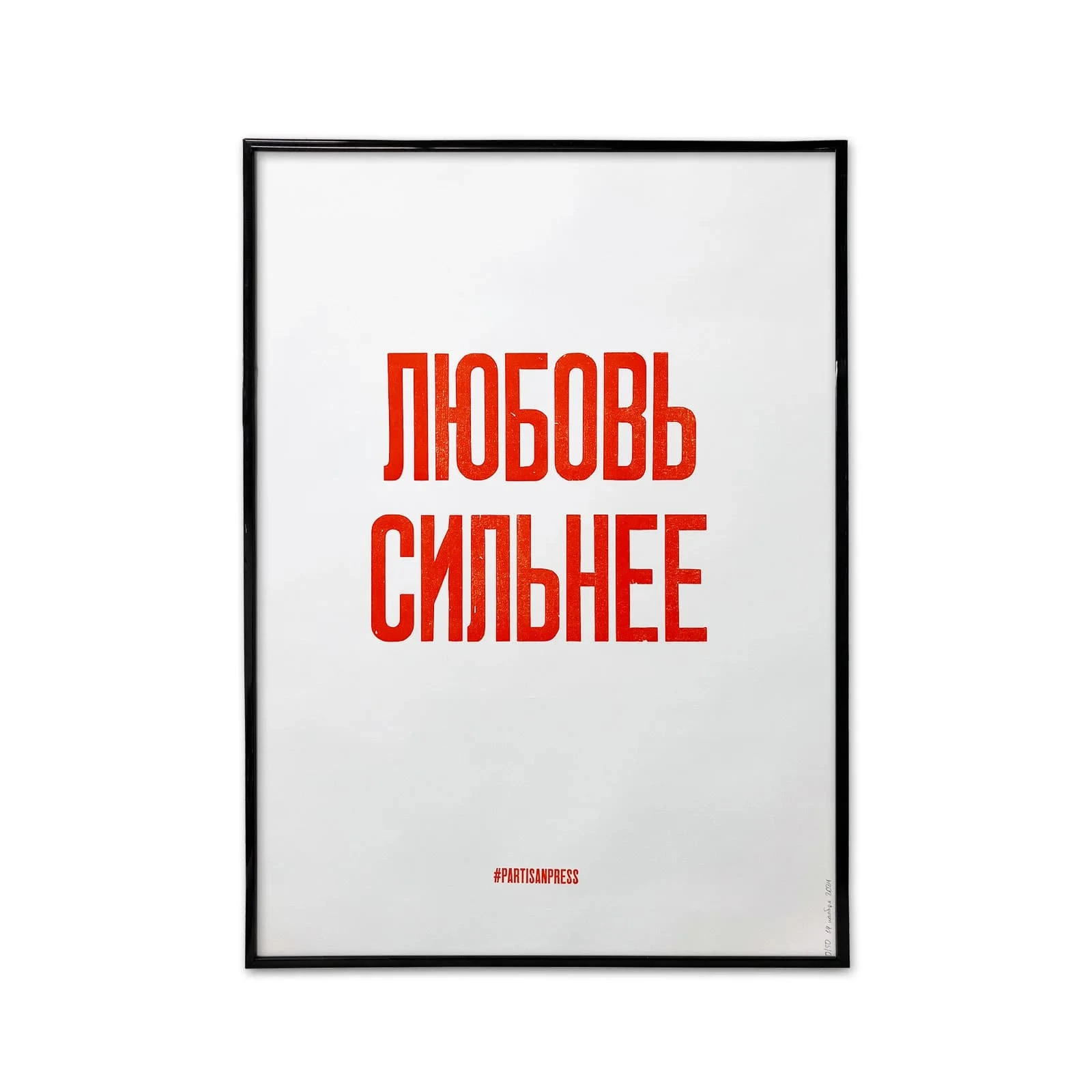 Плакат Partisan Press Любовь сильнее - фото 2