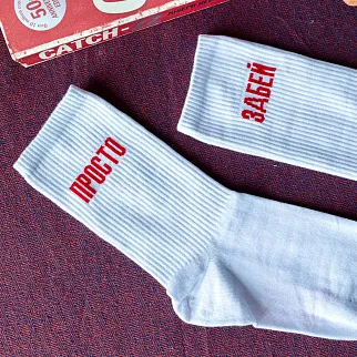 Носки Partisan Press Просто забей размер 41-44