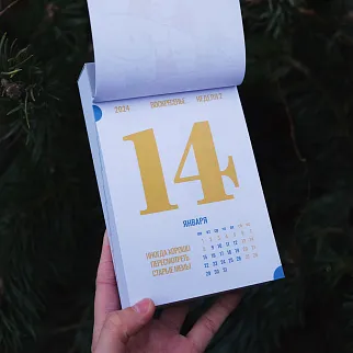 Отрывной календарь Friend Function 2024