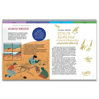 Журнал Улитка и палеонтология